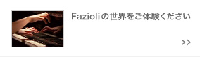 Fazioliの世界をご体験ください